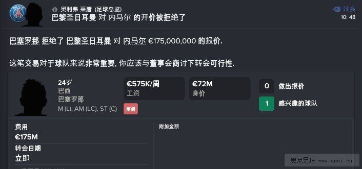 游戏里看转会 内马尔在FM里值多少钱？|奥尼足球