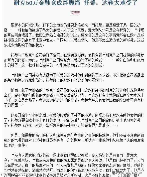 另类版本狼图腾 托蒂职业生涯经典战靴集锦中集 牵手新欢|奥尼足球